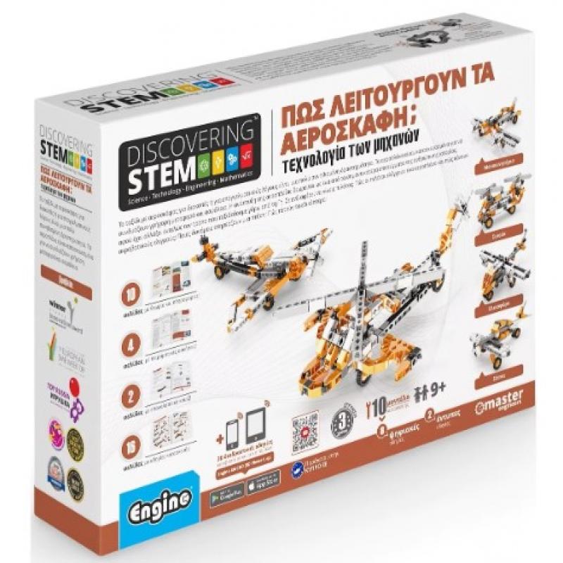 Engino: Discovering STEM Τεχνολογία των Μηχανών - Πως Λειτουργούν τα Αεροσκάφη