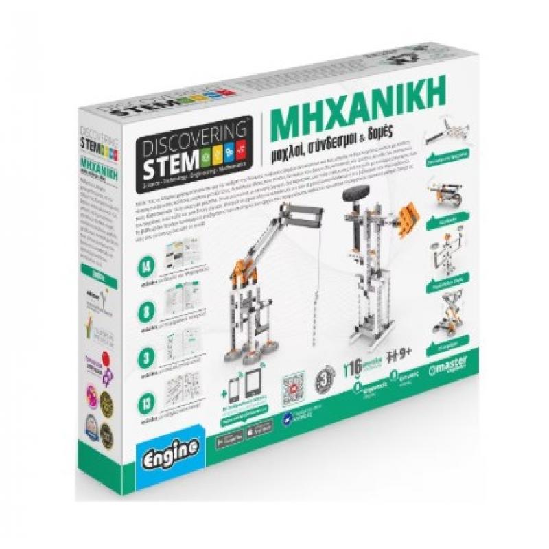Engino: STEM Mechanics: Μηχανική: Μοχλοί, Σύνδεσμοι & Δομές