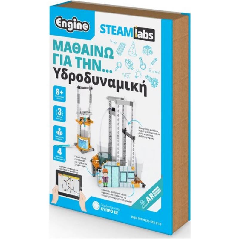 Engino: Steamlabs - How Hydraulics work - Μαθαίνω για την Υδροδυναμική