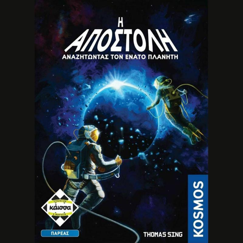 Η Αποστολή - Επιτραπέζια Κάισσα