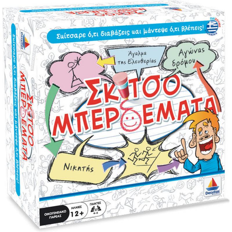 558 Σκιτσομπερδέματα - Επιτραπέζια Δεσύλλα