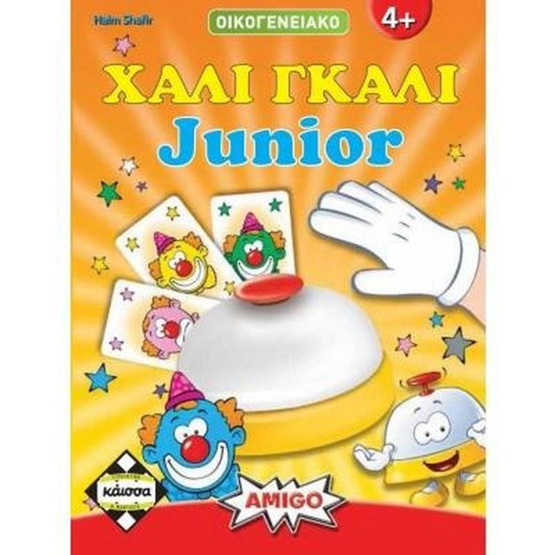 Χάλι Γκάλι Junior - Επιτραπέζια Κάϊσσα