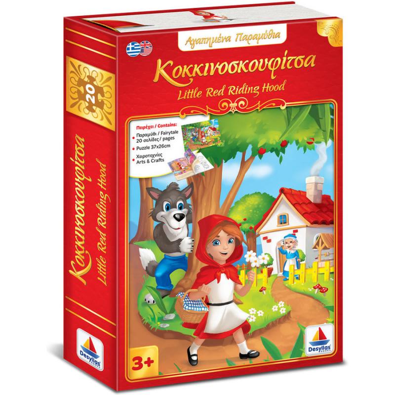 Αγαπημένα Παραμύθια - Κοκκινοσκουφίτσα