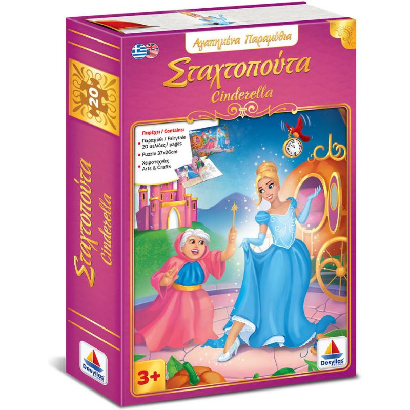 Αγαπημένα Παραμύθια - Σταχτοπούτα