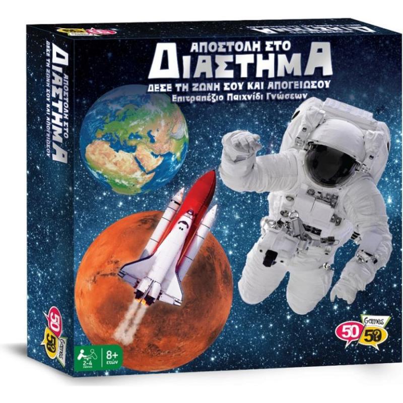 Επιτραπέζιο Αποστολή στο Διάστημα - 50/50 Games
