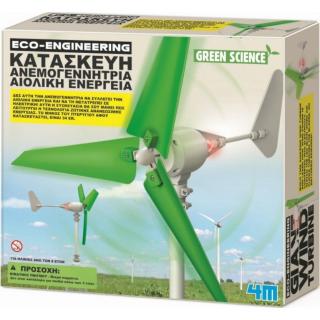 4M Green Science Κατασκευή Ανεμογεννήτρια Αιολική Ενέργεια