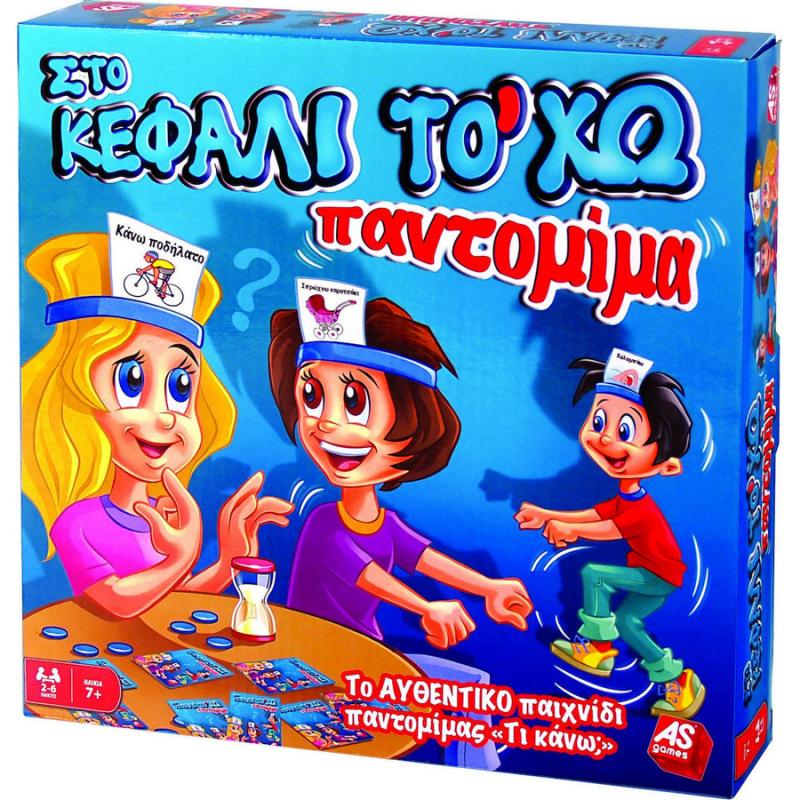 AS Επιτραπέζιο στο Κεφάλι το Χω - Παντομίμα