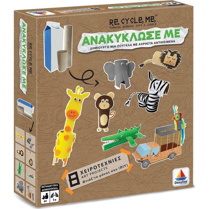 Ανακύκλωσέ με - 5 Χειροτεχνίες Αγόρια