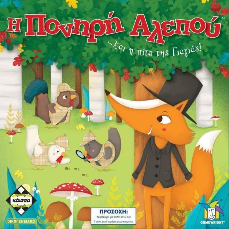 Η Πονηρή Αλεπού - Επιτραπέζια Κάισσα