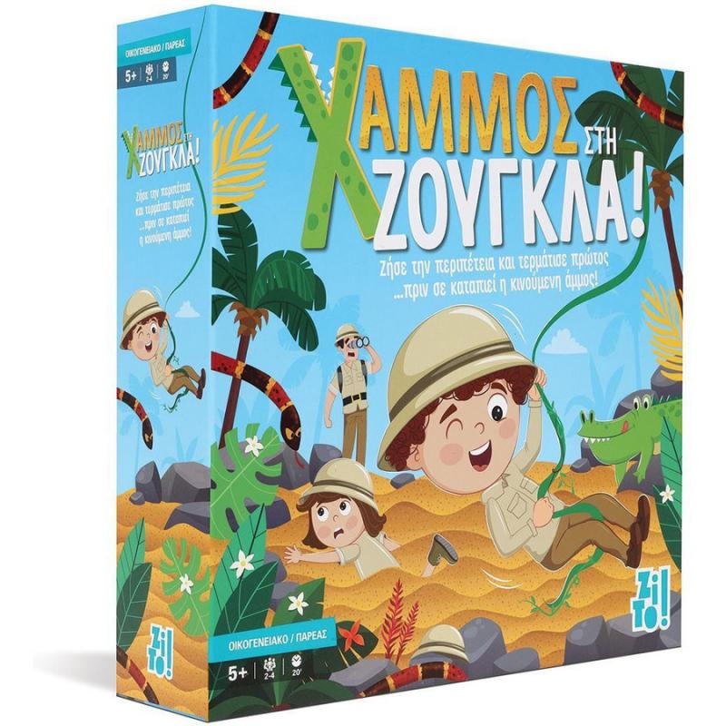 Επιτραπέζια Zito! - Χαμμός στη Ζούγκλα!