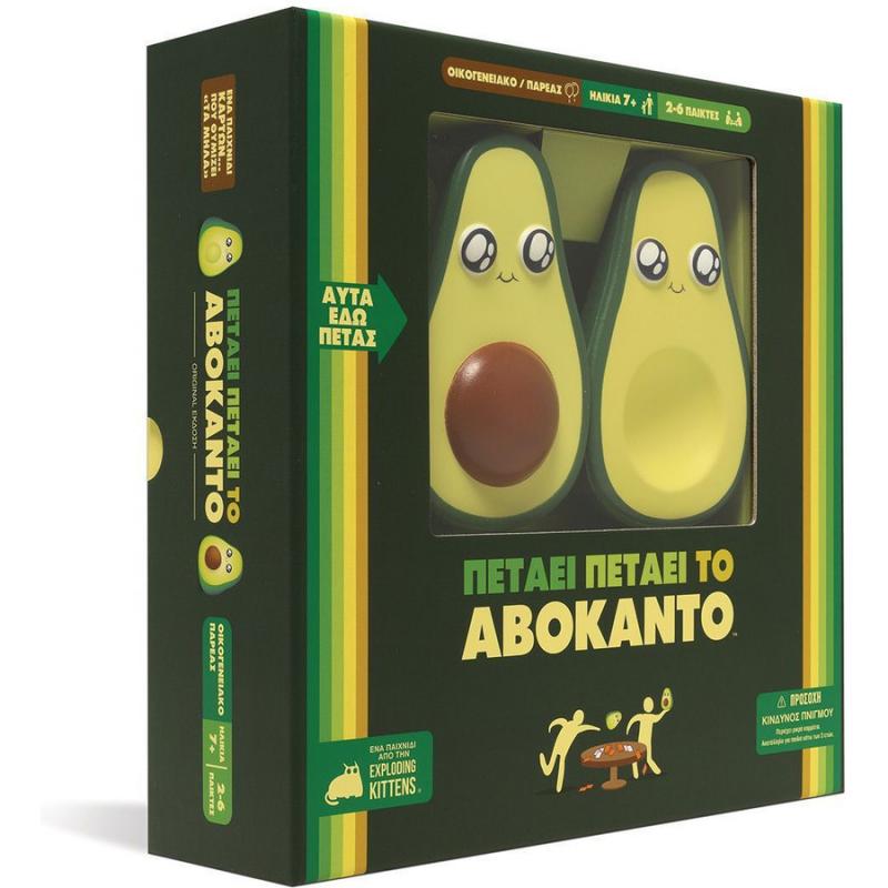 Επιτραπέζια Zito! - Πετάει Πετάει το Αβοκάντο