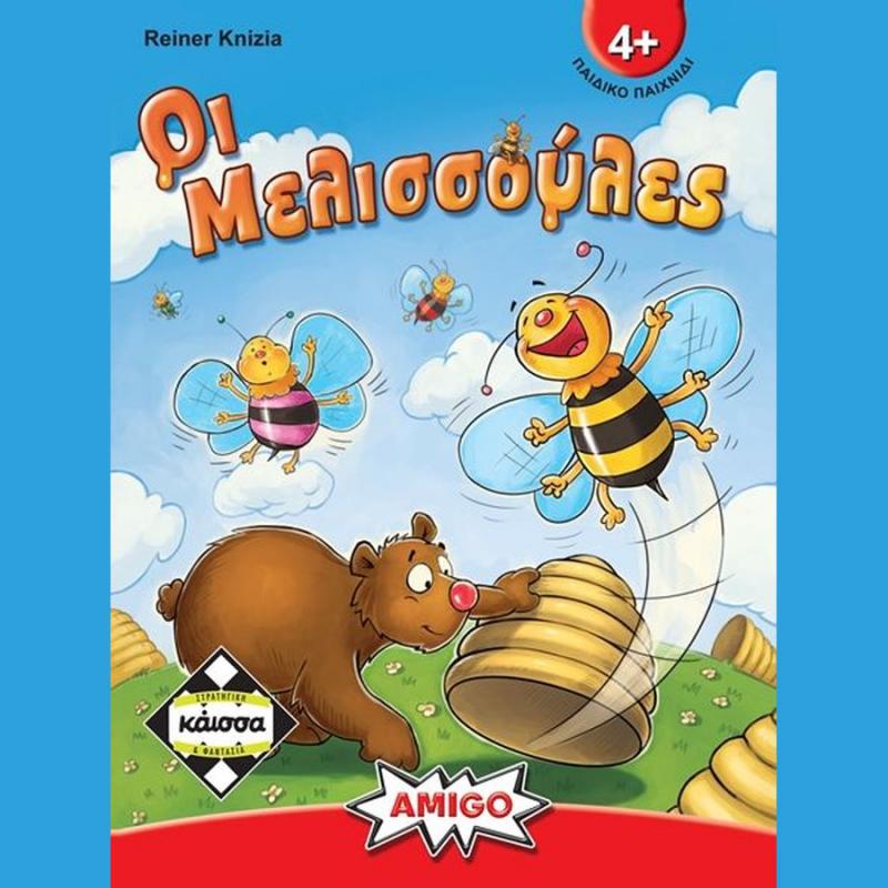 Μελισσούλες - Επιτραπέζια Κάϊσσα