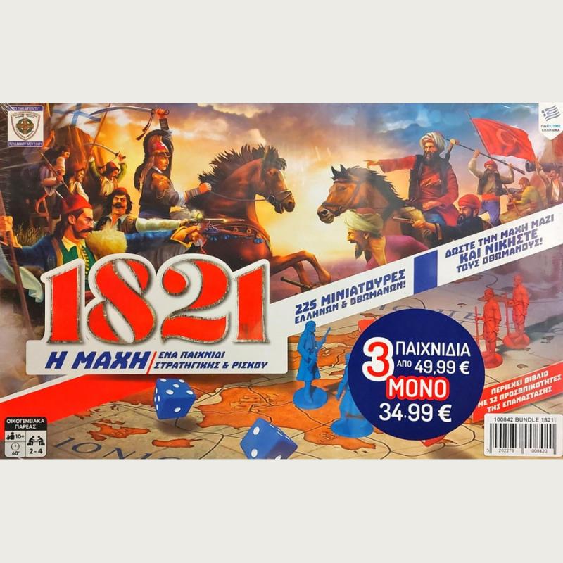 1821 Bundle: Η Μάχη - Κυνήγι Ερωτήσεων & Βιβλιοπαιχνίδι