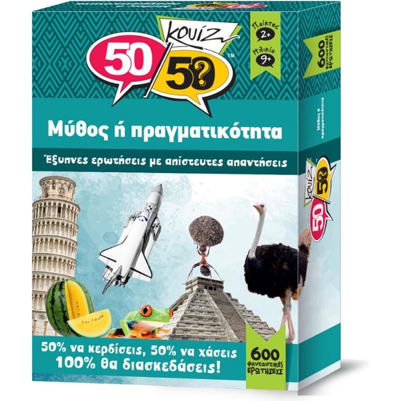 Μύθος ή Πραγματικότητα - 50/50 Κουίζ