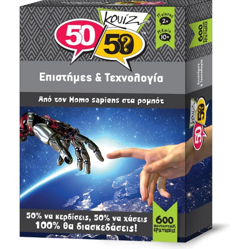 Επιστήμες & Τεχνολογία - 50/50 Κουίζ