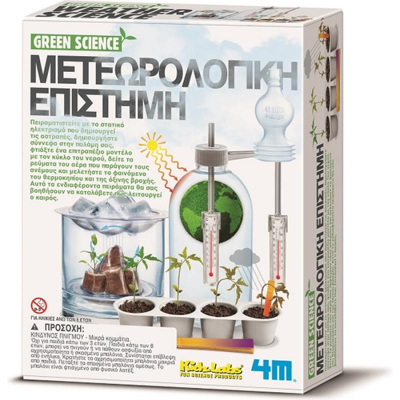 4M Green Science Μετερεωλογική Επιστήμη - Μικρό Παρατηρητήριο
