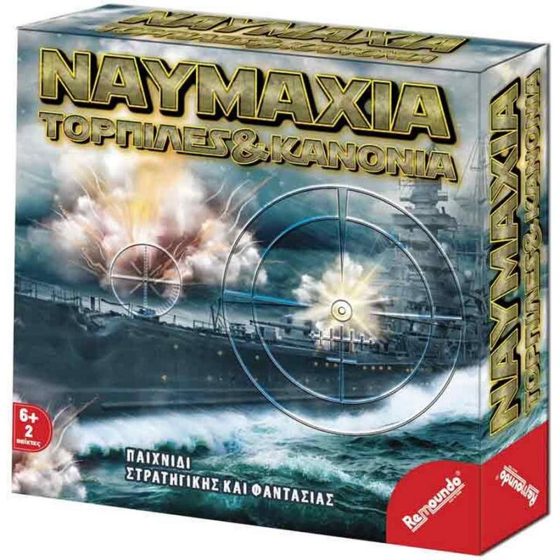 Remoundos Games: Ναυμαχία, Τορπίλες & Κανόνια