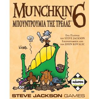 Munchkin 6 Μπουντρούμια της Τρέλας - Επιτραπέζια Κάισσα