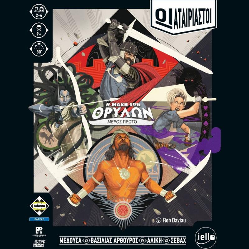 Επιτραπέζια Κάισσα: Οι Αταίριαστοι - Η Μάχη των Θρύλων