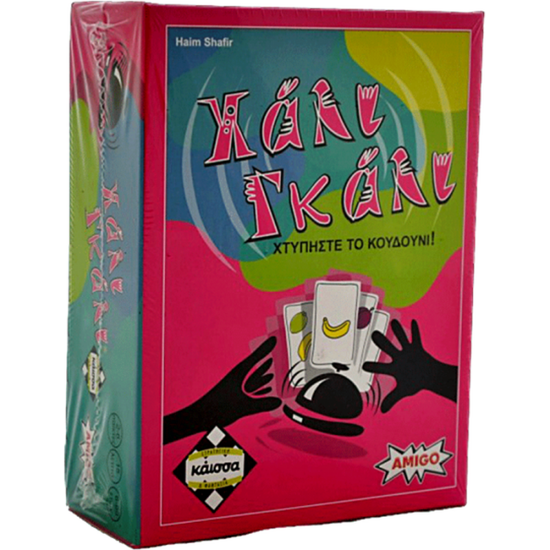 Χάλι Γκάλι - Επιτραπέζια Κάϊσσα