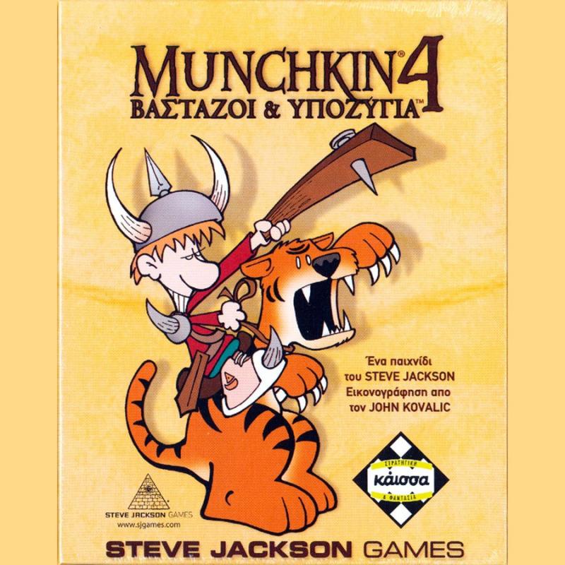 Munchkin 4 - Βαστάζοι & Υποζύγια - Επιτραπέζια Κάισσα