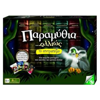 Παραμύθια Αλλιώς - Το Επιτραπέζιο - Giochi Preziosi Games