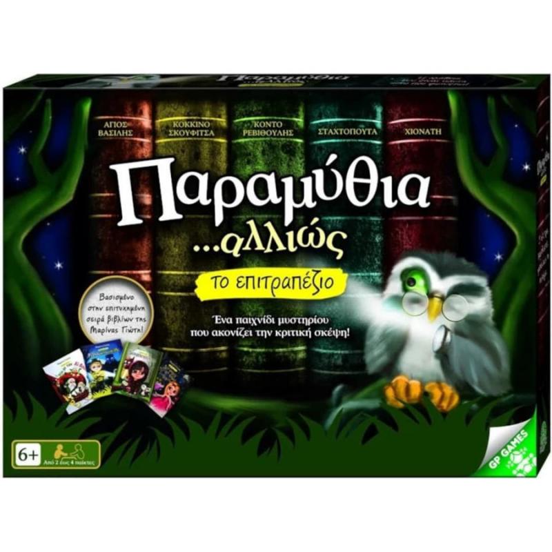 Παραμύθια Αλλιώς - Το Επιτραπέζιο - Giochi Preziosi Games