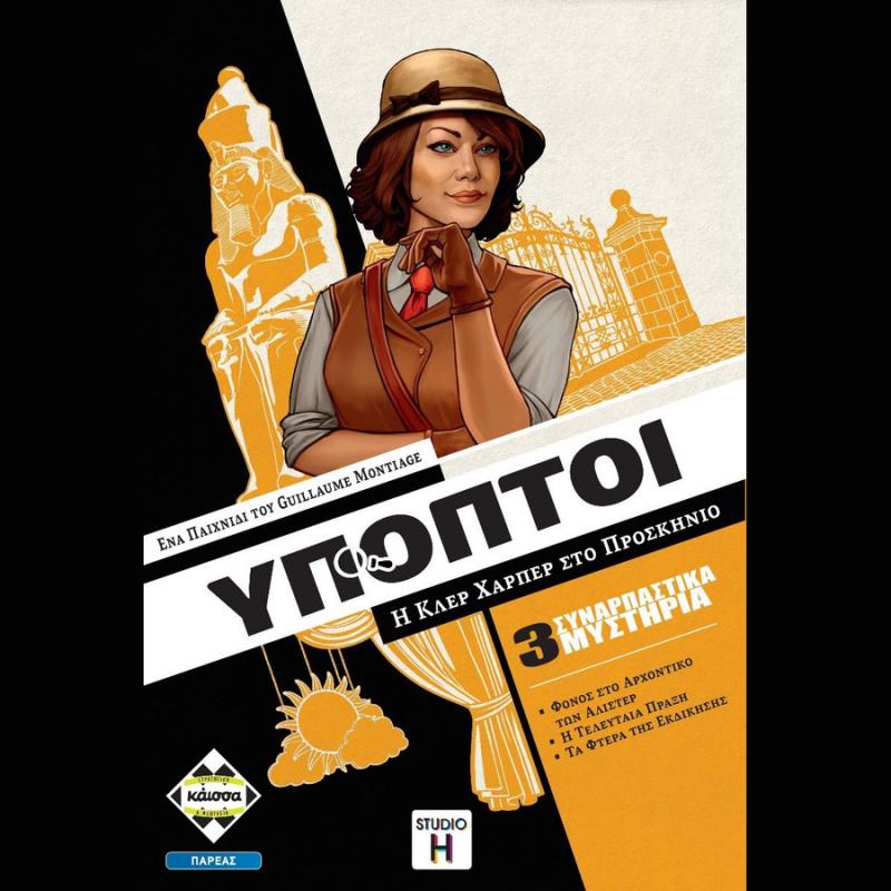 Ύποπτοι - Επιτραπέζια Κάισσα