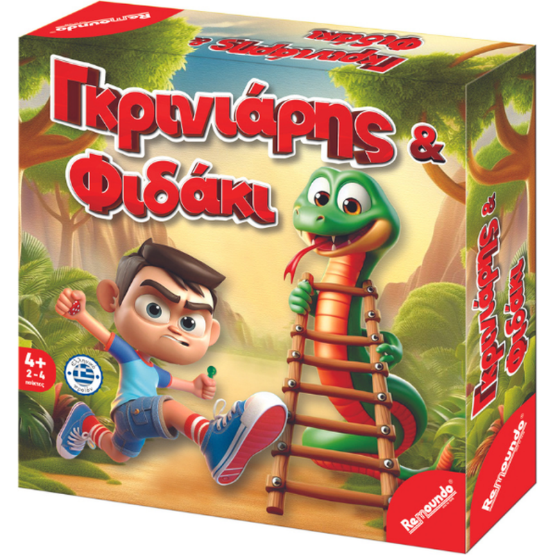 Remoundos Games: Γκρινιάρης & Φιδάκι