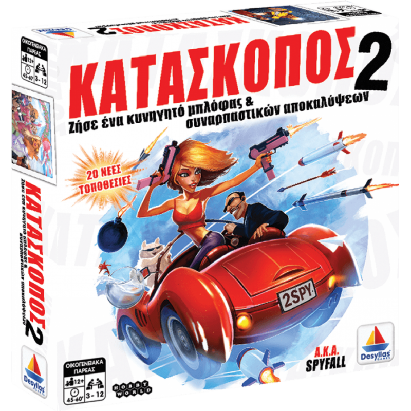 Επιτραπέζιο Κατάσκοπος 2 - Δεσύλλας