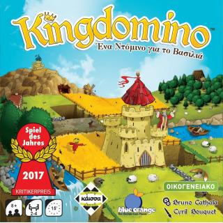 Kingdomino, Ένα Ντόμινο για το Βασιλιά - Επιτραπέζια Κάισσα