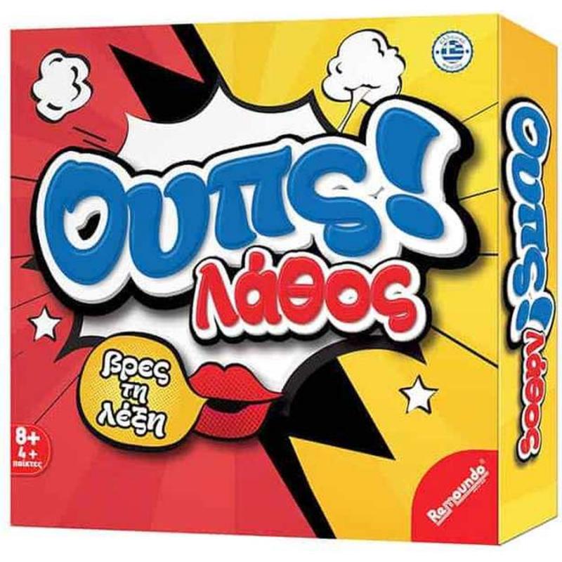 Remoundos Games: Ουπς Λάθος