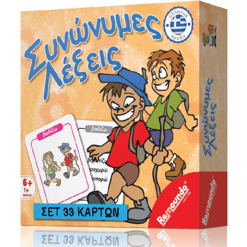 Συνώνυμες Λέξεις - Σετ 33 Καρτών