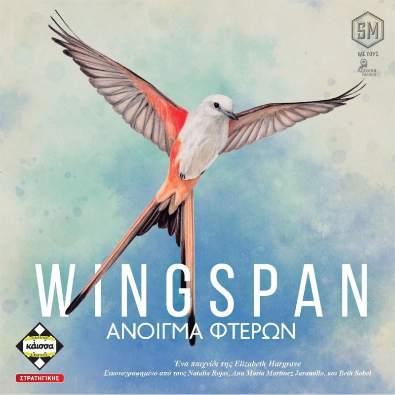 Wingspan, Άνοιγμα Φτερών - Επιτραπέζια Κάισσα