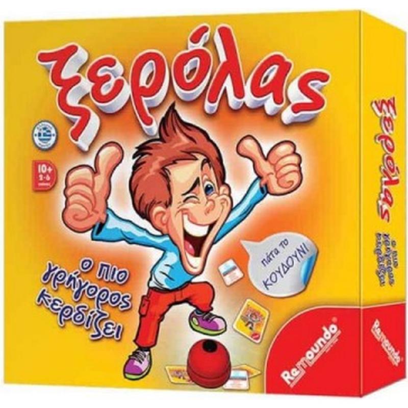Remoundos Games: Ξερόλας, Ο πιο Γρήγορος Κερδίζει!