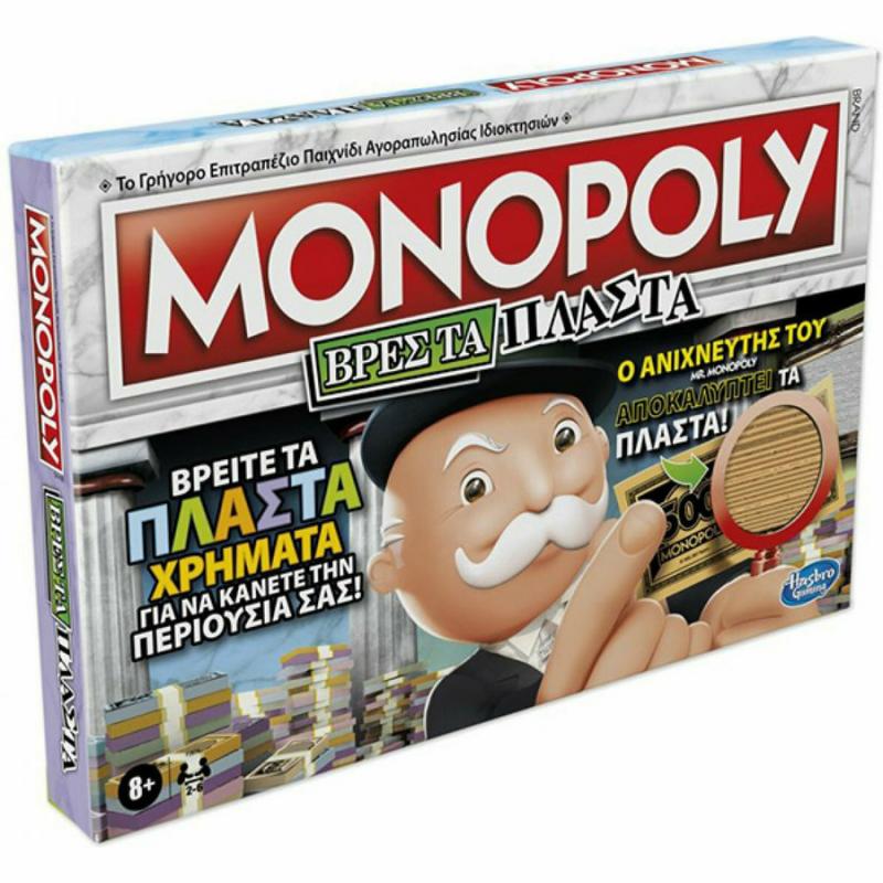 Hasbro Monopoly Βρες τα Πλαστά
