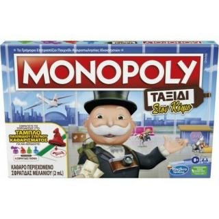 Hasbro Επιτραπέζια: Monopoly Ταξίδι στον Κόσμο