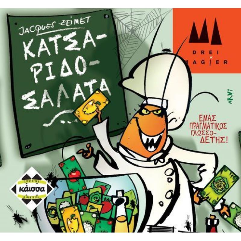 Επιτραπέζια Κάισσα - Κατσαριδοσαλάτα