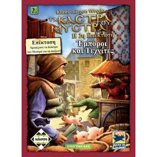 Επιτραπέζια Κάισσα - Κάστρα του Μυστρά: Έμποροι και Τεχνίτες (2η Επέκταση)