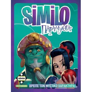 Επιτραπέζια Κάισσα - Similo Παραμύθια