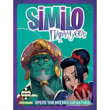 Επιτραπέζια Κάισσα - Similo Παραμύθια