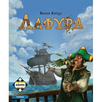 Επιτραπέζια Κάισσα - Λάφυρα