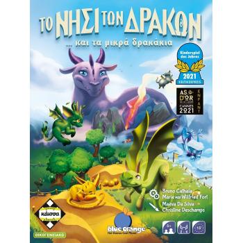 Επιτραπέζια Κάισσα - Το Νησί των Δράκων