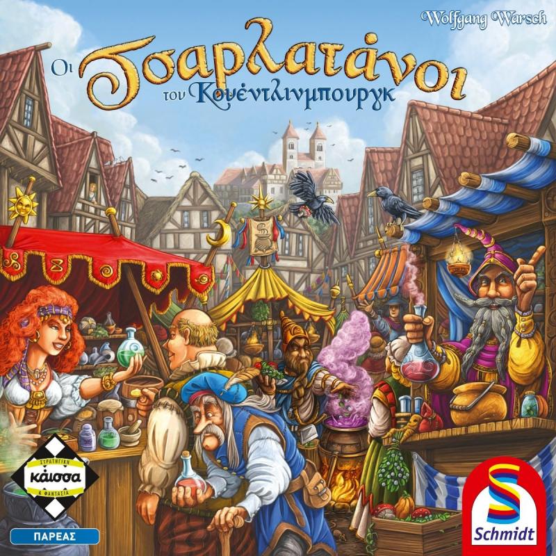 Επιτραπέζια Κάισσα - Οι Τσαρλατάνοι του Κονέντλινμπουργκ