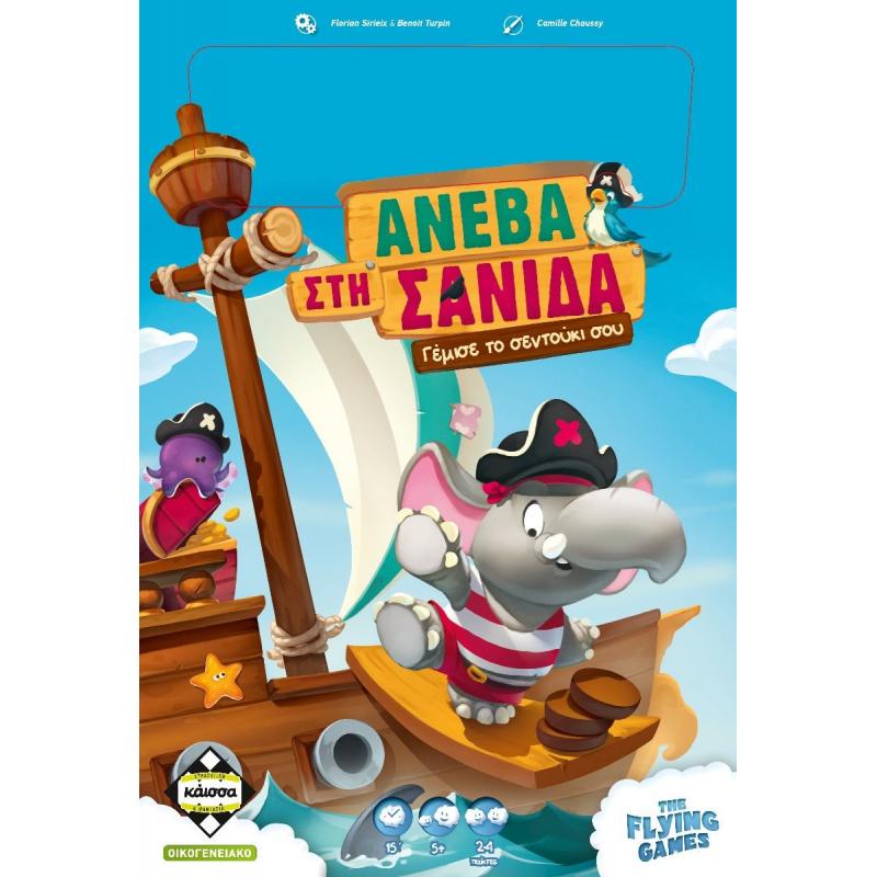 Επιτραπέζια Κάισσα - Ανέβα στη Σανίδα