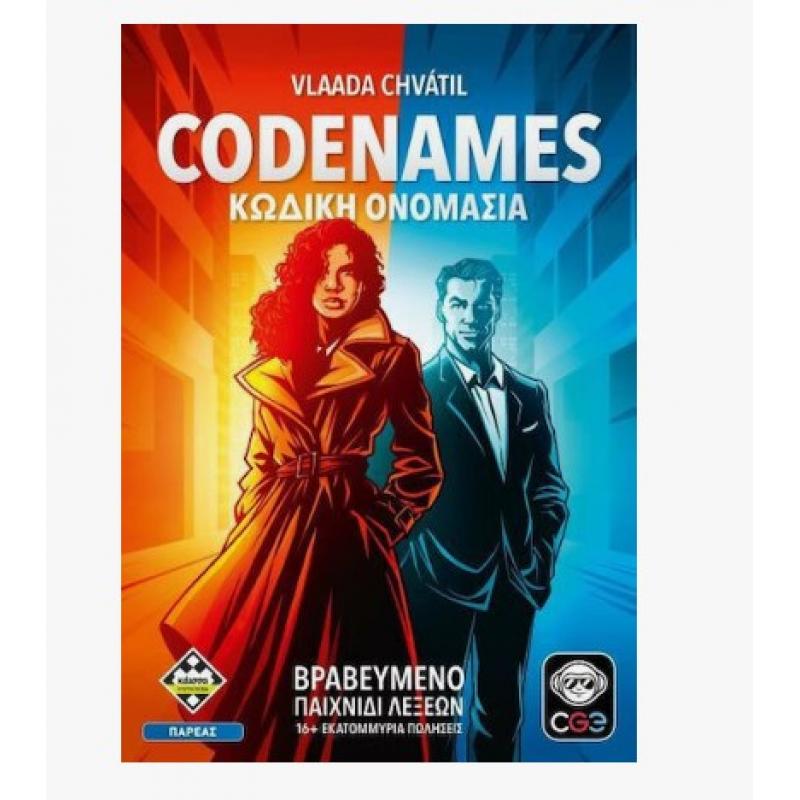 Επιτραπέζια Κάισσα - Codenames - Κωδική Ονομασία (Νέα Έκδοση)