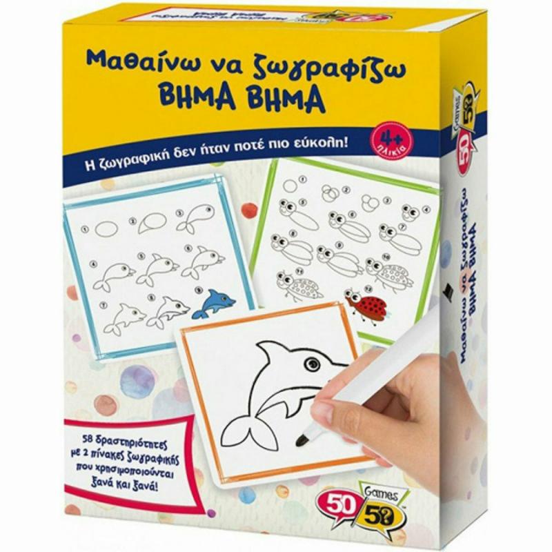 50/50 Games - Μαθαίνω να Ζωγραφίζω Βήμα Βήμα