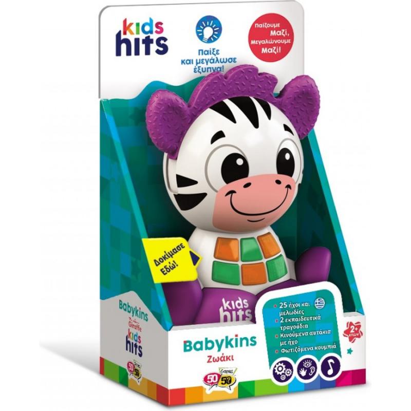 Kids Hits Babykins Ζωάκι Ζέβρα