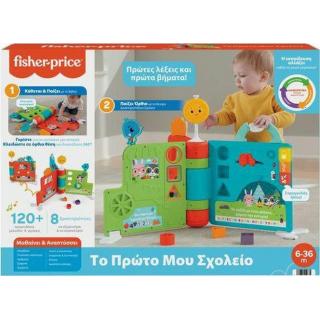 Το Πρώτο μου Σχολείο - Smart Stages Fisher-price 6-36m