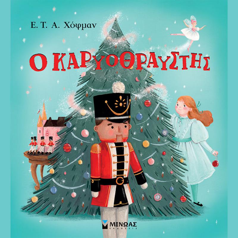 Ο Καρυοθραύστης